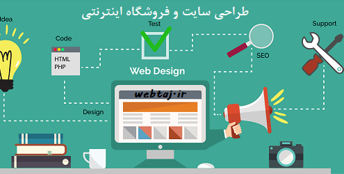 خدمات طراحی وب سایت و فروشگاه اینترنتی